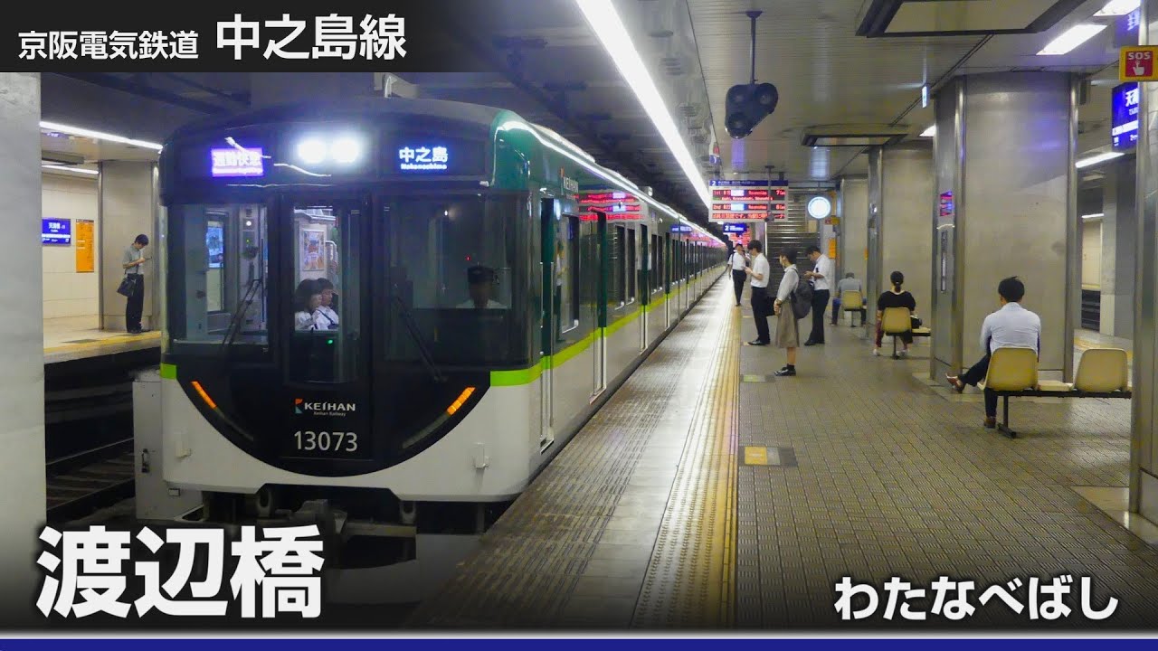 【駅名ソング】「♪My Revolution / 渡辺美里」で京阪線の駅名を歌います。