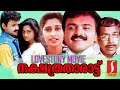 Nakshathra Tharattu Malayalam Full Movie Kunchacko Boban Shalini Malayalam Superhit Movie