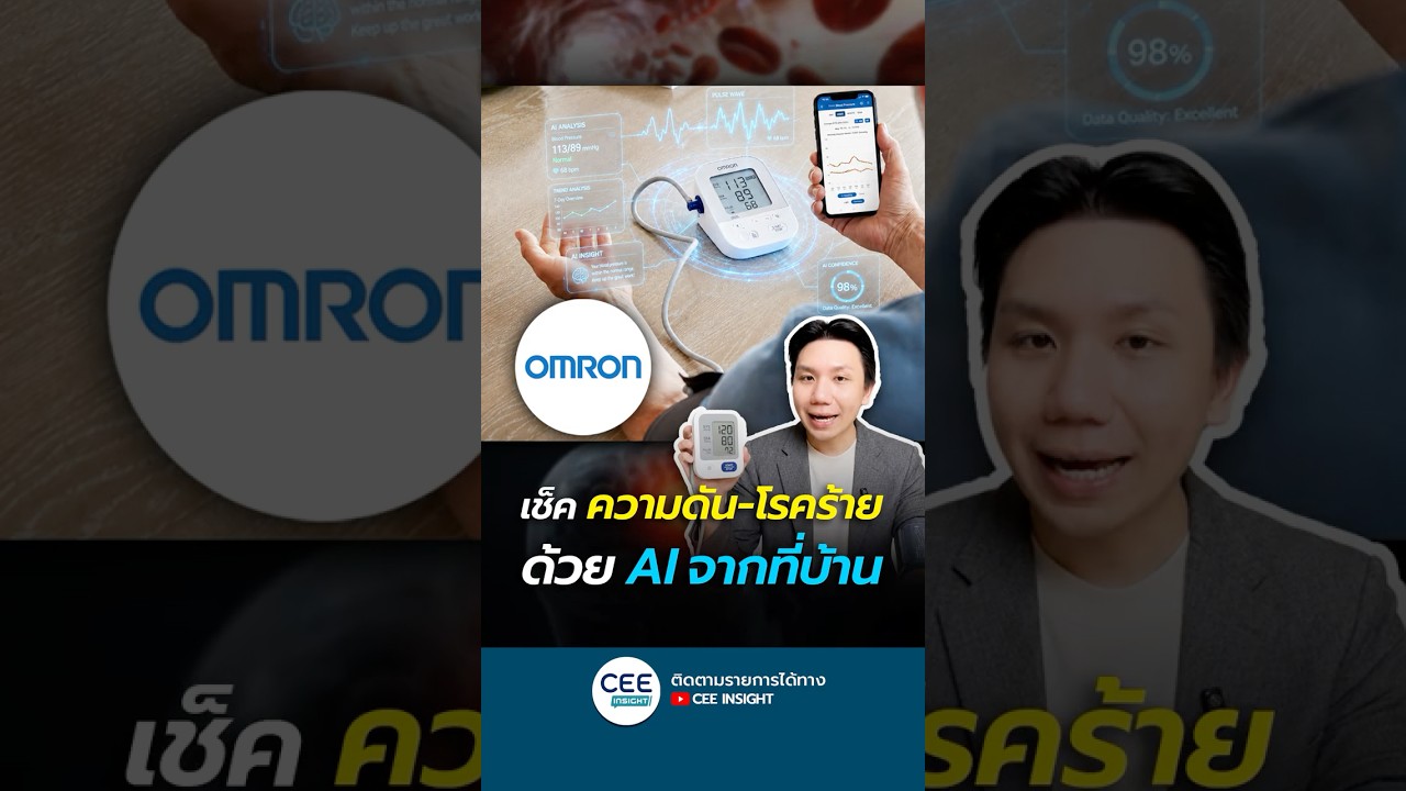 ตรวจความดัน-โรคร้ายจากที่บ้าน ด้วยเทคโนโลยี AI คัดกรอง
