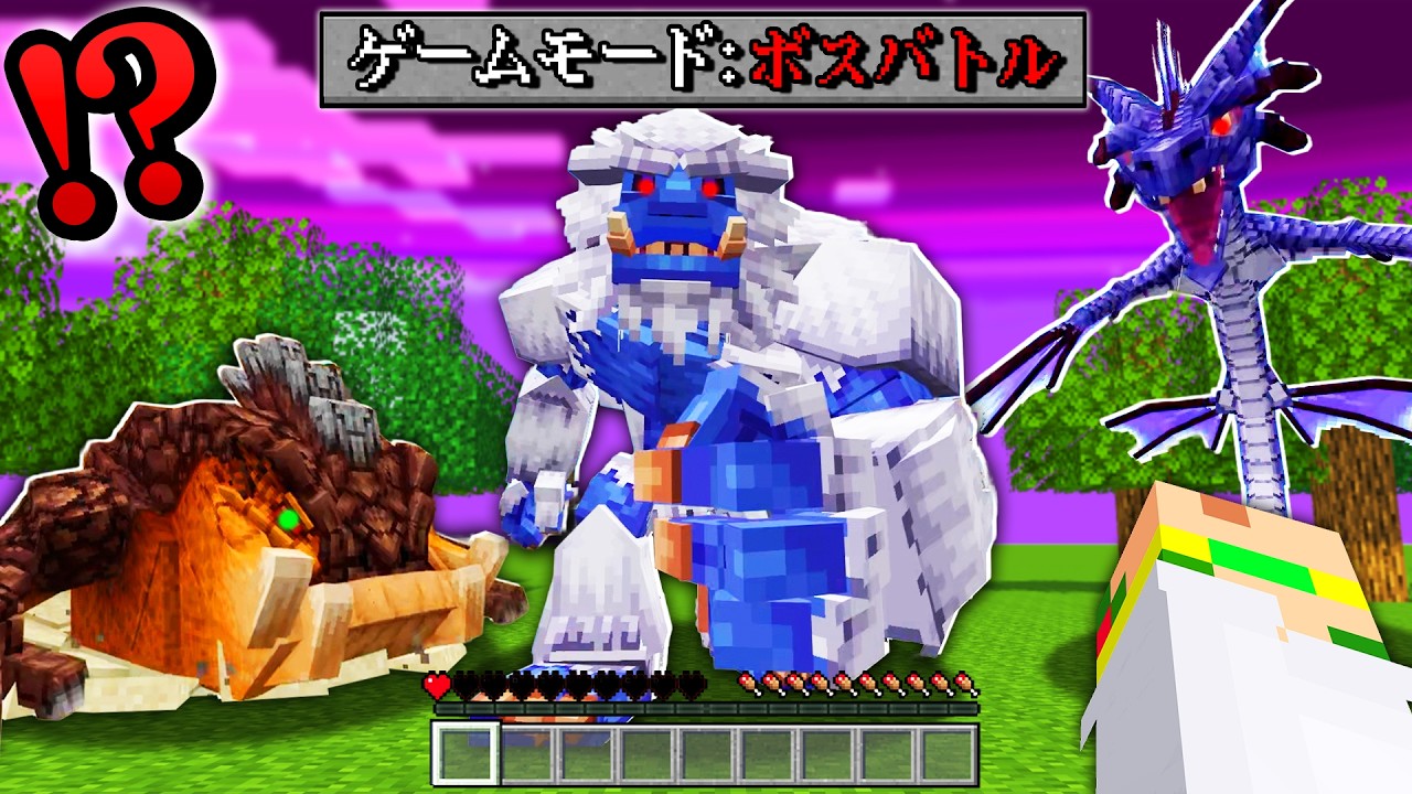 チート級？！最強すぎる「新ボス」が大量に追加された世界で生き残るマインクラフト😱💨『アドオン』【まいくら・Minecraft】よろずや🍭