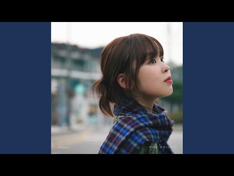 Video thumbnail for 생각을 멈추다 보면 (When I stop thinking)