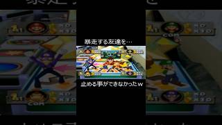 暴走する友達を…止める事ができなかったw #ゲーム実況  #ゲーム  #マリオ