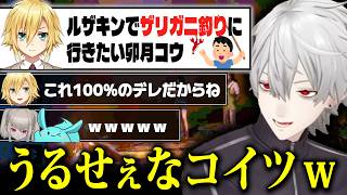 ルザキンでどうしてもザリガニ釣りに行きたい卯月コウと外に出たくない葛葉【#葛葉 /#魔界ノりりむ /#卯月コウ /#すもも 】