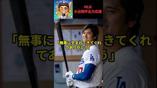 【大谷翔平】第2子誕生で世界が再び注目…大谷翔平“父親リスト未使用”の理由とSNSで巻き起こった年子批判の真相
