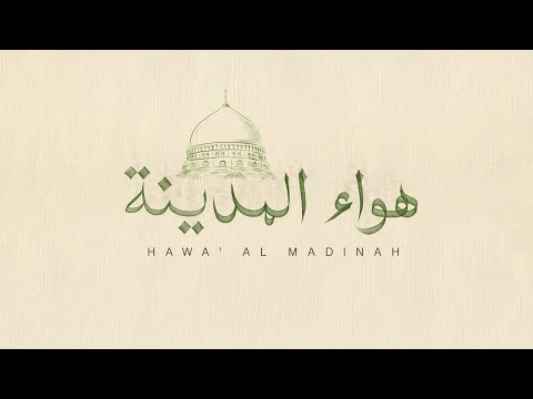 Yahya Bassal - Hawa' Al Madinah [Official Video] ‎يحيى بصل - هواء المدينة