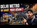 Delhi Ka Sabse Gehra Metro Station