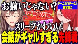 【にじ遊戯王祭2026】デュエル前から会話がギャルすぎるパタちとフレンの先鋒戦/口プでパタちを爆笑させるフレン【にじさんじ切り抜き/フレン・E・ルスタリオ/レイン・パターソン/春崎エアル/長尾景】