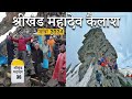 Shrikhand Mahadev Yatra 2024 || Full Travel Guide and Kailash Yatra Cost || श्रीखंड महादेव 202