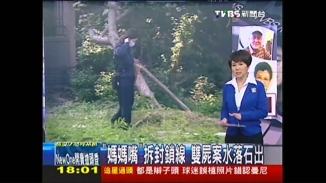 計中計!富商「合謀」殺妻 反遭「依」殺害