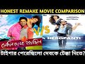 SEDIN DEKHA HOYECHILO V S HEROPANTI MOVIE COMPARISON SEDIN DEKHA HOYECHILO BENGALI FULL MOVIE DEV