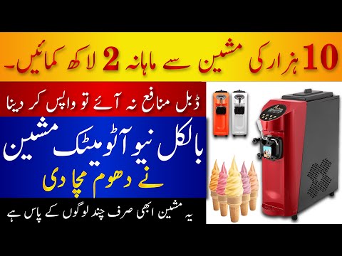 Small lce Cream Maker Machine Business | Low Price Ice Cream Machine | Ice Caream Business ldeas