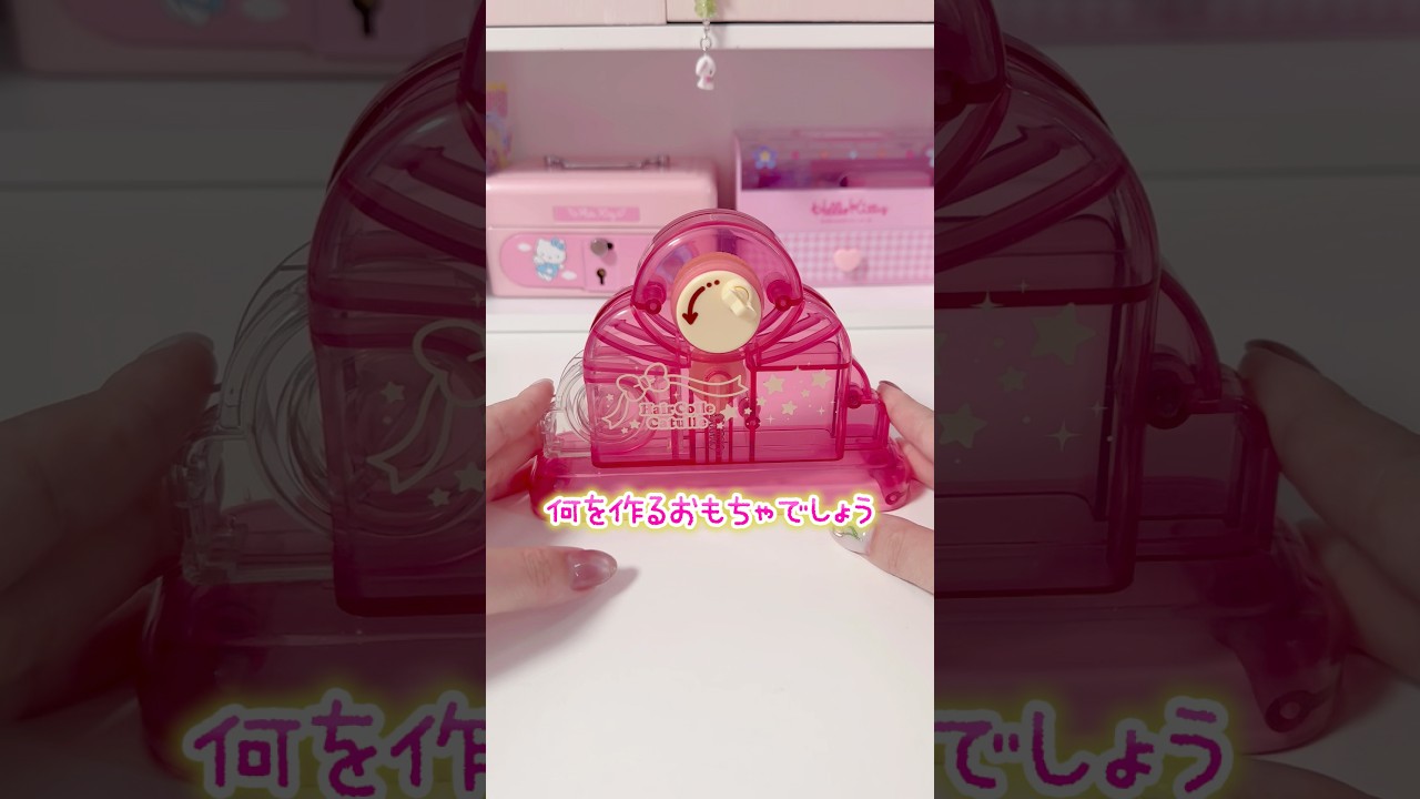 なにを作るおもちゃでしょう？2010年のメイキングトイだよ