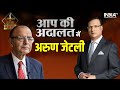 Legends Of AapKiAdalat: Watch to know how difficult it was for Rajat Sharma to question Arun Jaitley
