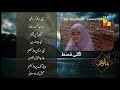 Sanwari Episode 91 HUM TV Drama 28 December 2018