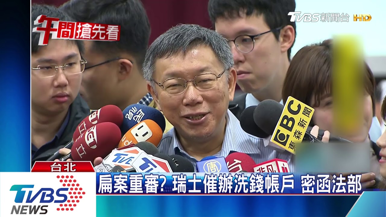 瑞士密函問進度　扁案大選前恐重啟審理