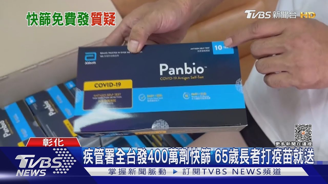 消化快篩試劑?長者打疫苗就送 里長:不夠發