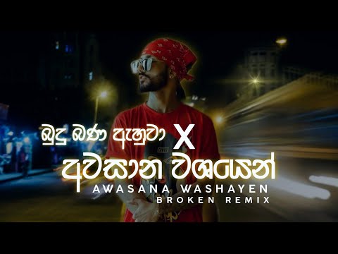Kevin Smokio - Budu Bana Ahuwa x Awasana Washayen (Broken Remix )