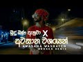 Kevin Smokio Budu Bana Ahuwa X Awasana Washayen Broken Remix