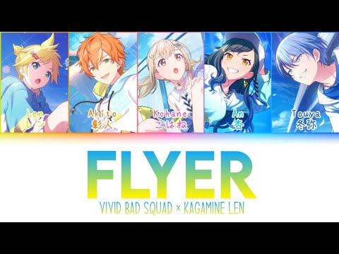 Flyer! - Vivid BAD SQUAD × Kagamine Len [KAN/ROM/ENG] Color Coded | Project SEKAI