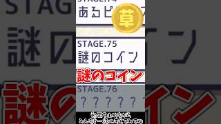 謎のコイン【イラスト探偵 Stage75 QUEST1】#謎解き #推理ゲーム #ゲーム実況