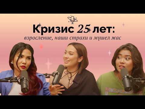 Подкаст Шоу комфорт Спейс