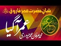 Umar Agaya Umar Umar Beautiful Kalam By Muhammad Irfan Umar Haidri HIPRO
