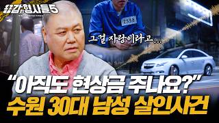 Download lagu (ENG DUB) The Mistake That Ruined the Perfect Crime [Brave Detectives S5] EP.10 mp3