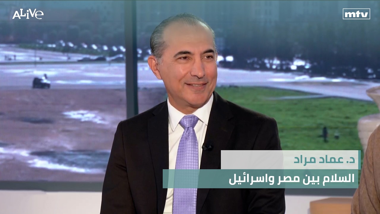 د. عماد مراد - السلام بين مصر واسرائيل