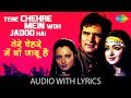 Tere Chehre Mein Woh Jadoo Hai with lyrics | तेरे चेहरे में वो जादू है के बोल | Kishore | Dharmatma