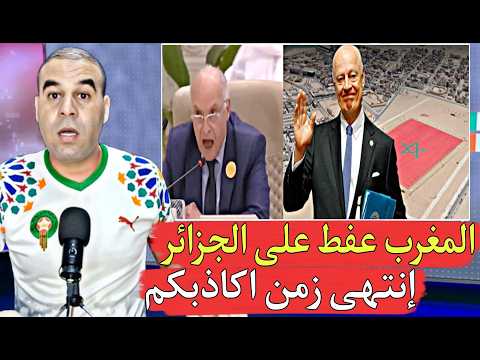 جزائري يغير كلامه ويعترف المروك حكرنا في موضوع البوليساريو ولن نستطيع الفوز عليهم