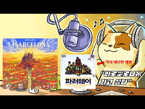 Ep 10. 바르셀로나에 가고 싶다.