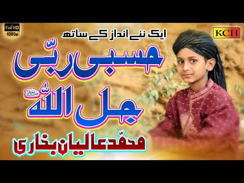 Super Hit Kalam - Hasbi Rabbi Jalallah - Muhammad Aliyan Bukhari - Official Video