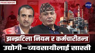 लगानीकर्तालाई अल्झाउने प्रशासनिक झन्झटविरुद्ध एक्सन! सरकारलाई पूर्वाधार समितिको १५ दिने अल्टिमेटम