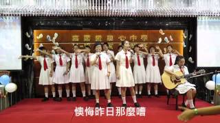 Download lagu 14-15 SHCC謝師宴 小天使 朋友仔 言謝春風 mp3