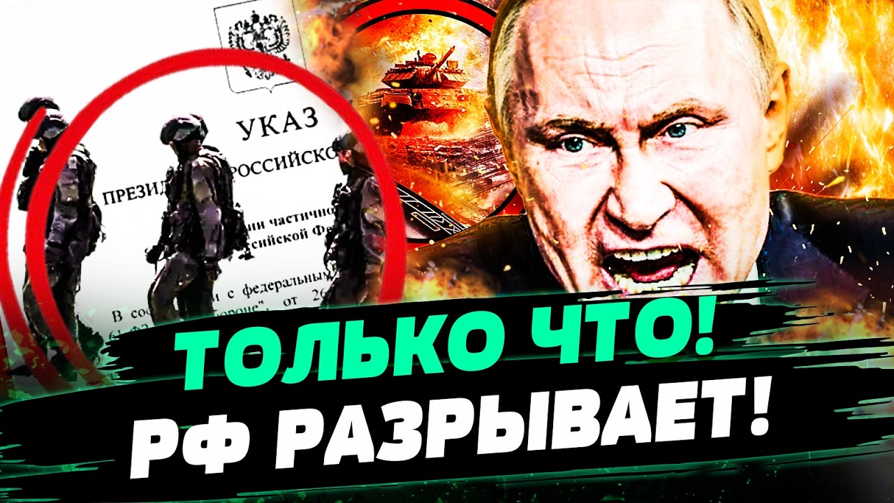 💥7 МИНУТ НАЗАД! ЭТО ДОБЬЁТ РОССИЮ! ДИКОЕ РЕШЕНИЕ ПУТИНА! НОВАЯ МОБИЛИЗАЦИЯ П?
