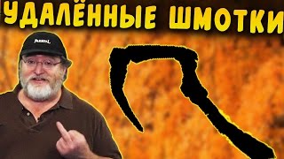ЗАЧЕМ ГЕЙБ УДАЛИЛ ЭТИ ВЕЩИ ИЗ ДОТЫ? ИСТОРИЯ СКАНДАЛЬНЫХ ШМОТОК ДОТЫ 2