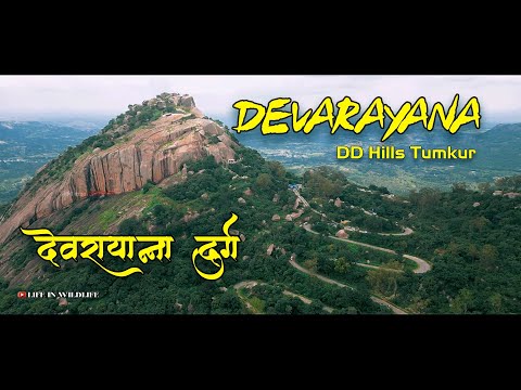 Devarayana Durg | DD Hills | Tumkur | Devarayana fort | Karnataka | Laxmi Narsimha Temple
