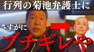 【立花孝志 vs 菊池弁護士】「ええかげんにせえ!」増山県議の音声流出問題で大激突!姫路市議の高見ちさきが心配です【斎藤元彦 橋下徹 兵庫県百条委員会 ライブ 維新の会 最新記者会見 リハック 行列】