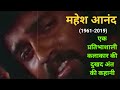 Mahesh Anand Biography Amitabh Bachchan Latest News Sanjay Dutt Vishwatma Bollywood News