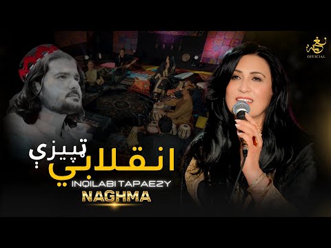 Inqilabi Tapaezy | Naghma | Pashto New Songs 2025 | وطنه درنه ځم  | Afghan | Official Video