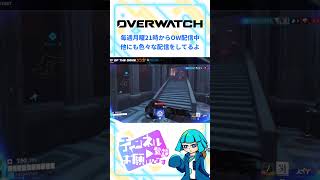 【OW】最後に回復パック…取れない #shorts #overwatch #オーバーウォッチ #vtuber #ゲーム配信