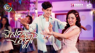 រើសទុកឥឡូវ | ខាត់ សួស្តី & រាជ ប្រាថ្នា [ OFFICIAL VIDEO ] (អបអរសាទរពិធីបុណ្យចូលឆ្នាំខ្មែរ)