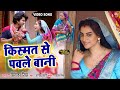 KISMAT SE PAWLE BANI I किस्मत से पावले बानी VIDEO SONG 2024 AISA P