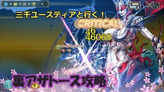 【幻獣契約クリプトラクト】ユースティアの性能紹介＆使ってみる【ゆっくり実況】