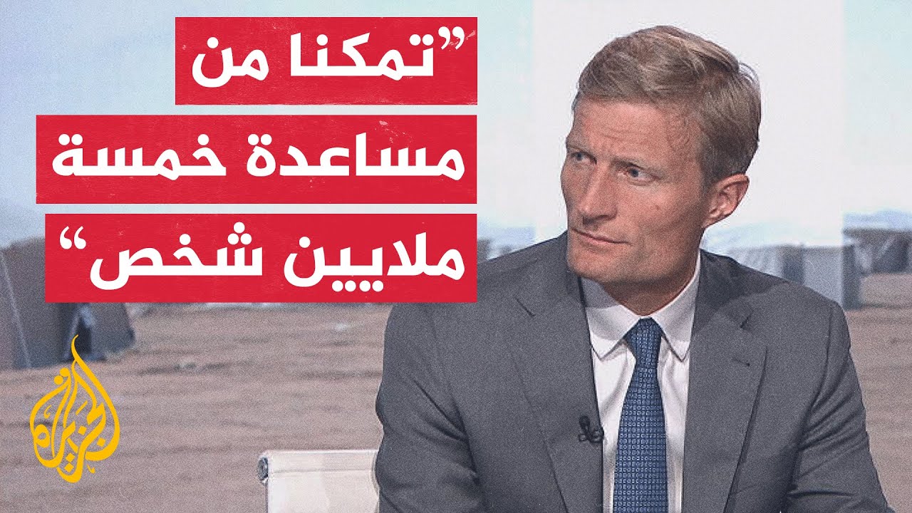 نائب مدير برنامج الأغذية العالمي للجزيرة: السودان يعيش أسوأ كارثة على مستوى ?