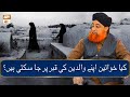 Kya Khawateen Apne Waldain Ki Qabar Par Ja Sakti Hain Mufti Akmal ARY Qtv