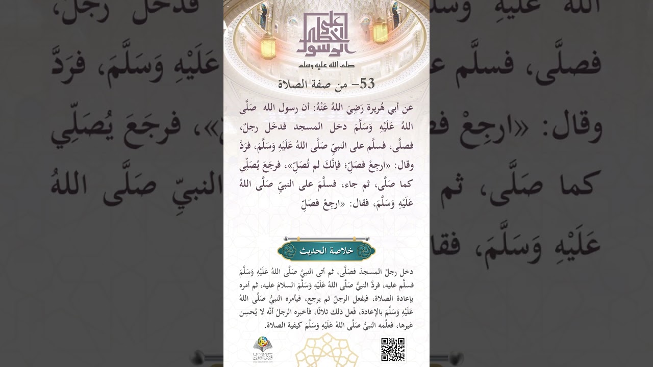 من صِفَة الصَّلاة