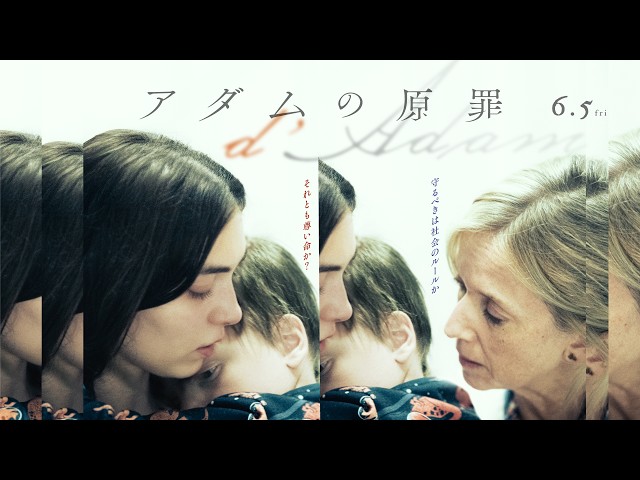『アダムの原罪』予告
