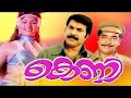KENI Mohan Lal Super Hit Movie Malayalam Evergreen Super Hit Movie