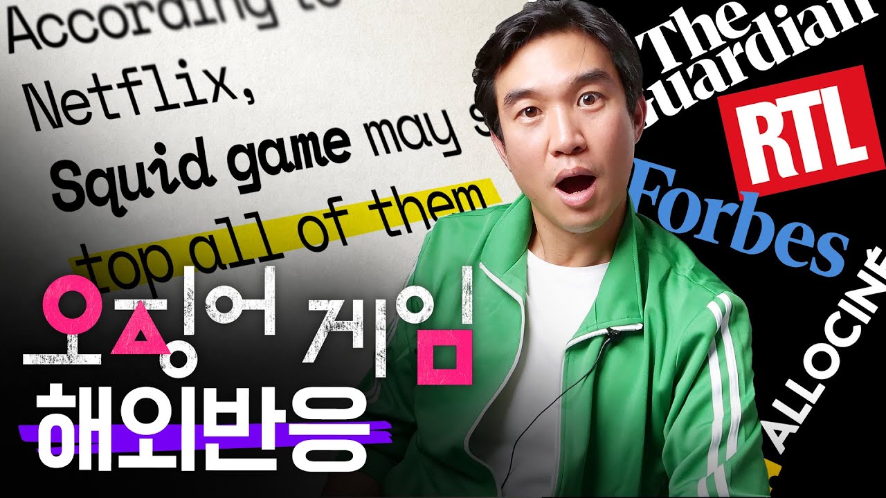 ⭕️ 《오징어게임》 해외반응 외신 평론 반응 및 의미분석ㅣ포브스, 헝거게임 | 스포주의